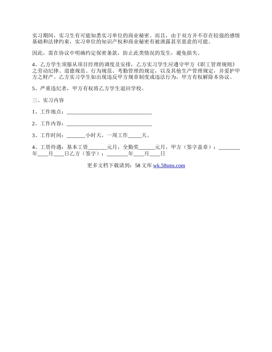 校企实习协议书范本.docx_第2页