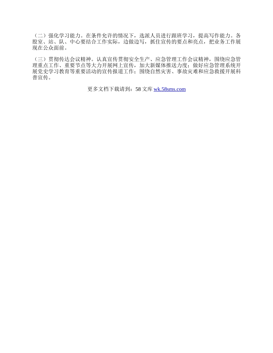 应急管理局年度宣传工作总结.docx_第2页