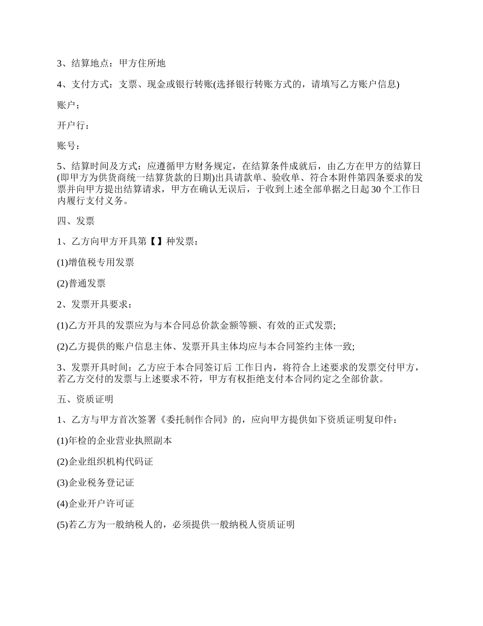 制作委托热门合同样书.docx_第2页