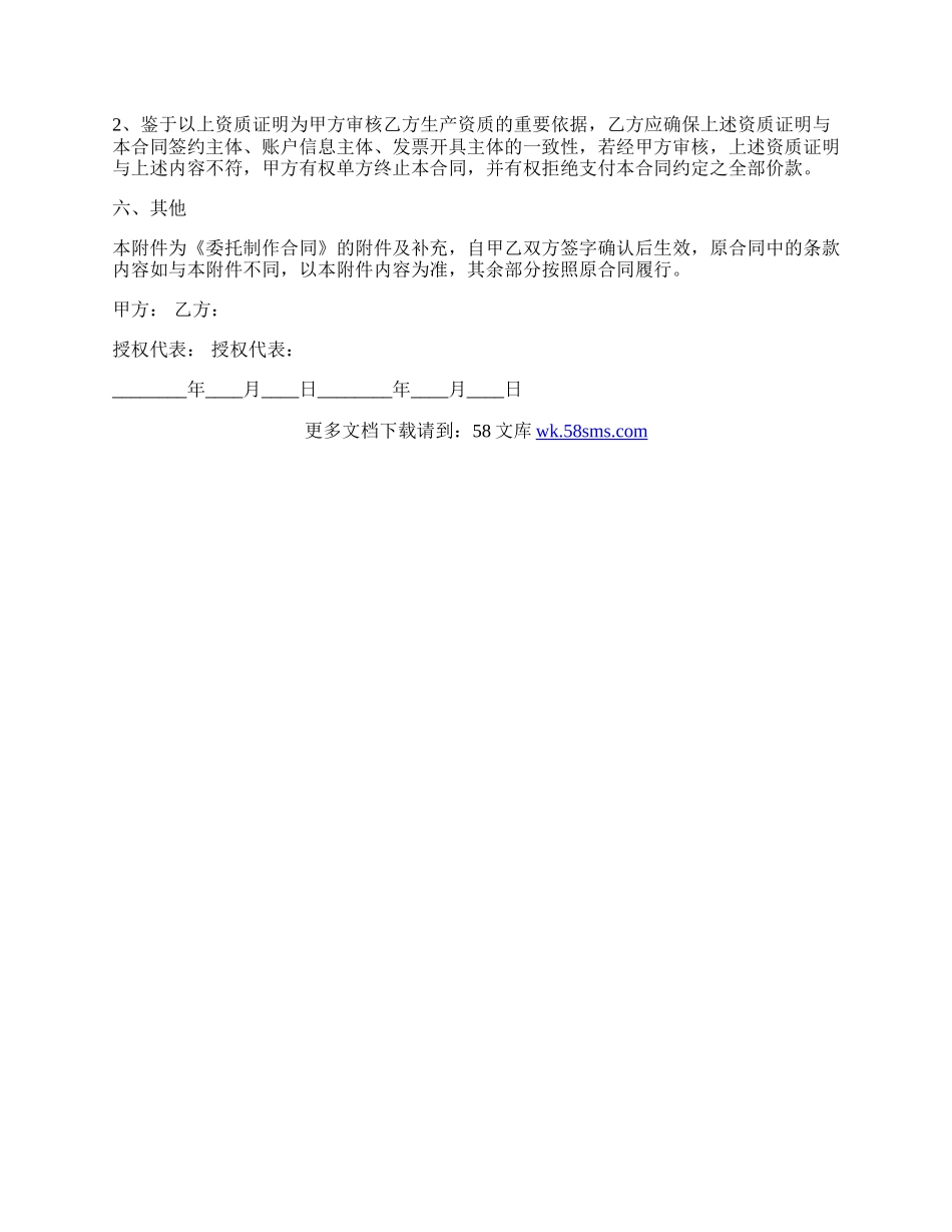 制作委托热门合同样书.docx_第3页