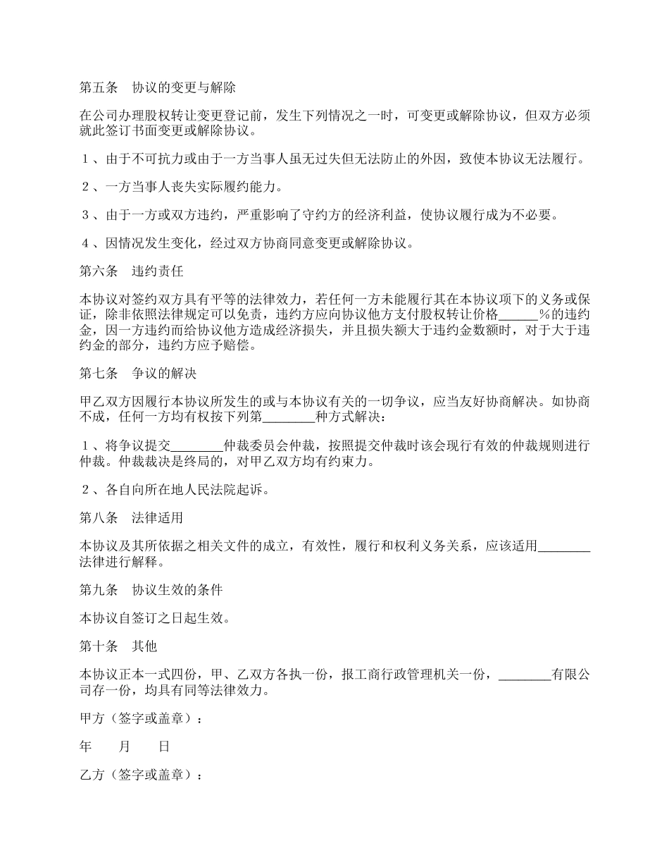 子公司股权转让协议范本新.docx_第2页