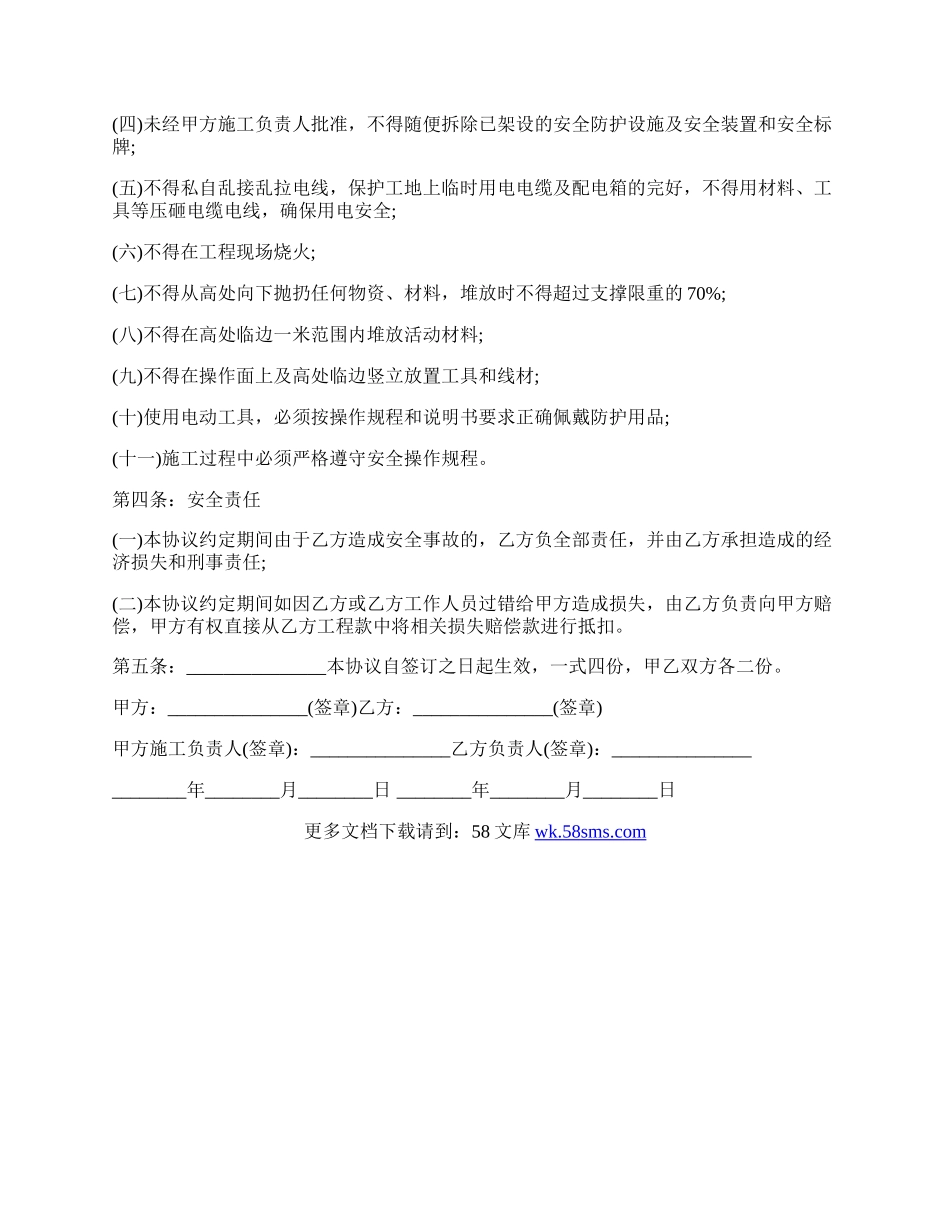 安装施工安全协议范本.docx_第2页