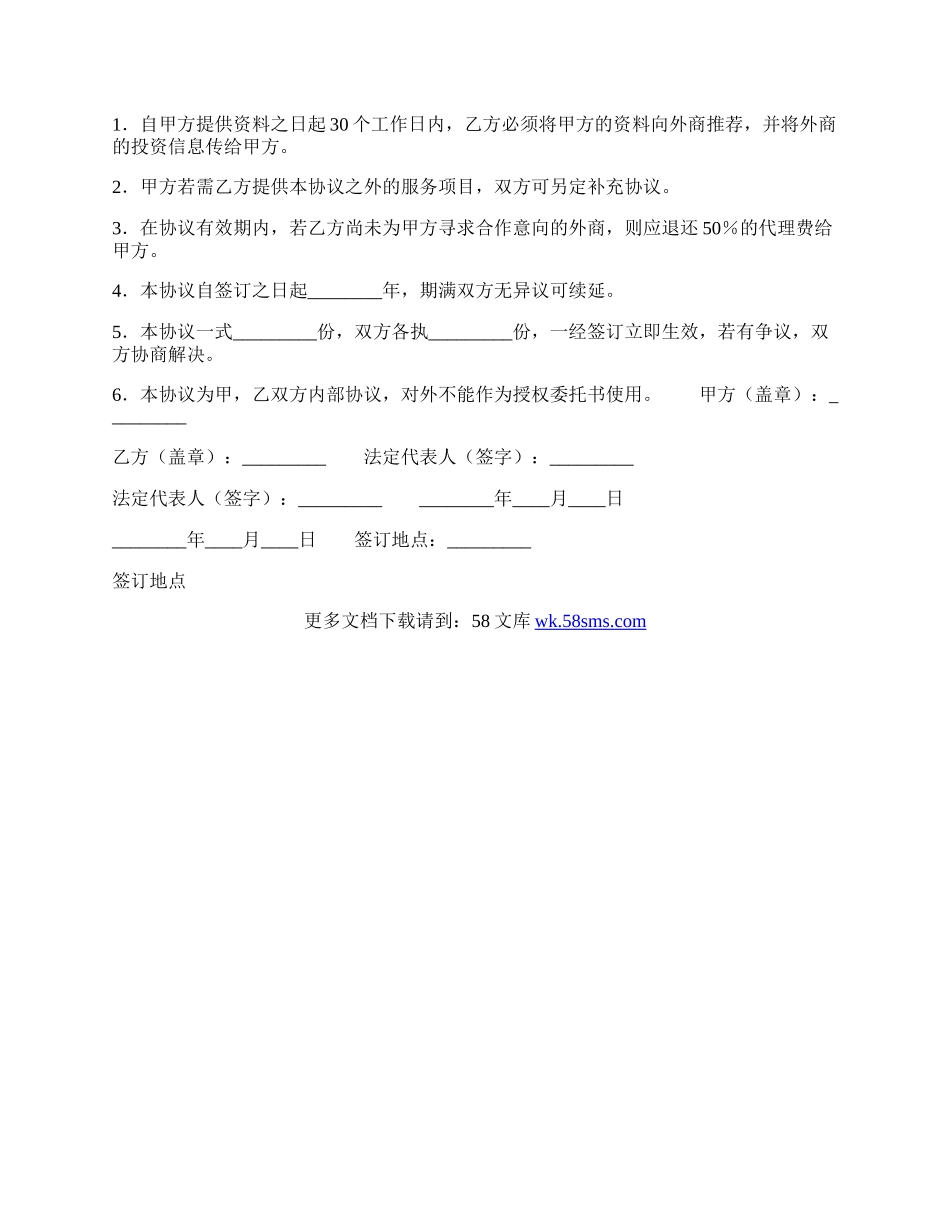 常用版私人代理合同样本.docx_第2页