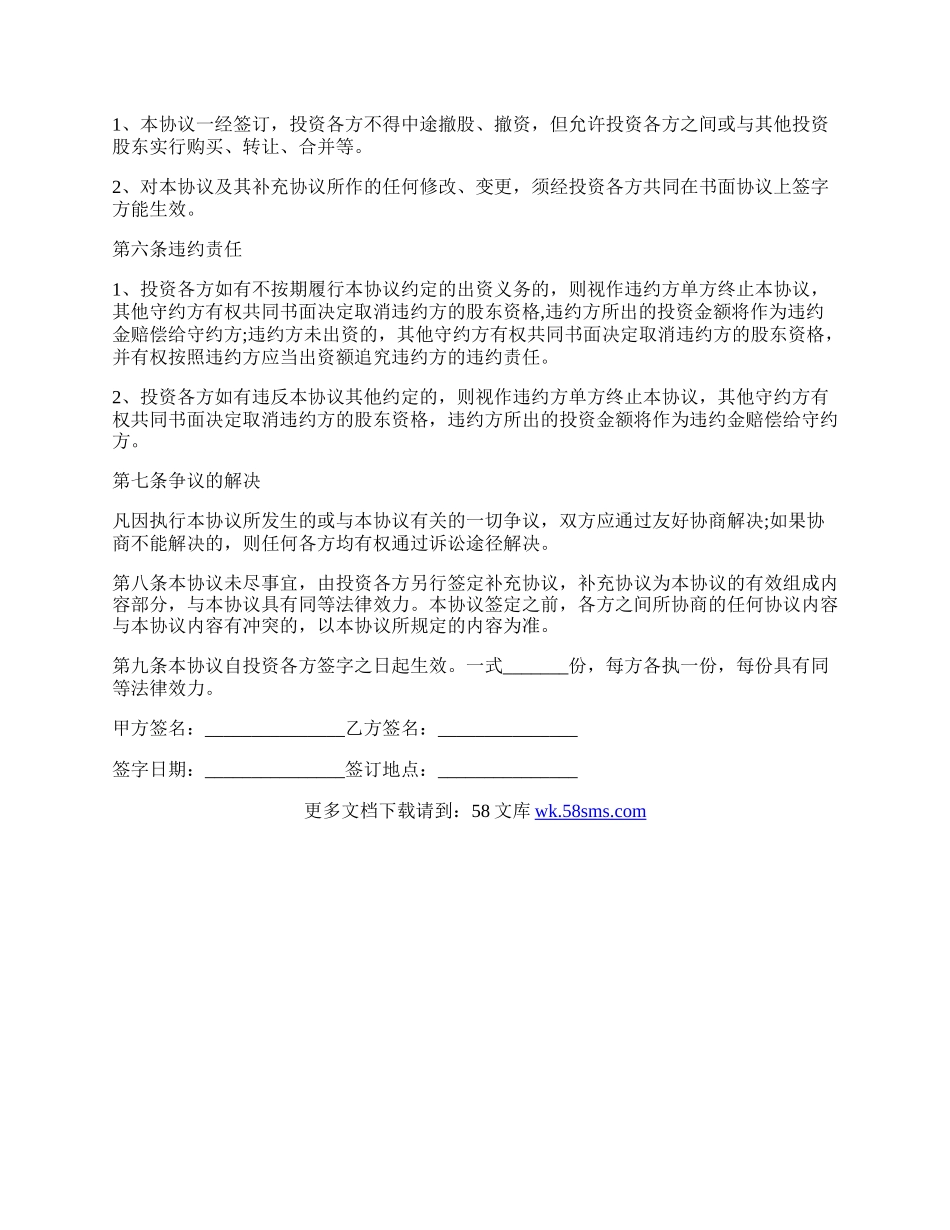 成都公司增资协议.docx_第2页