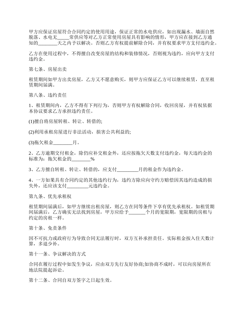最新个人房屋租赁合同样板.docx_第2页