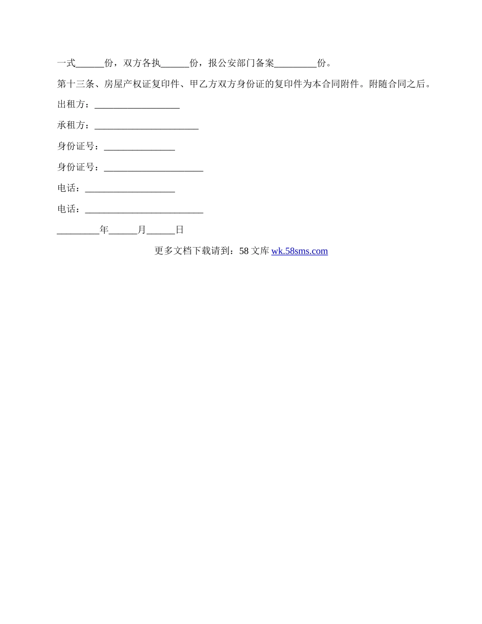 最新个人房屋租赁合同样板.docx_第3页