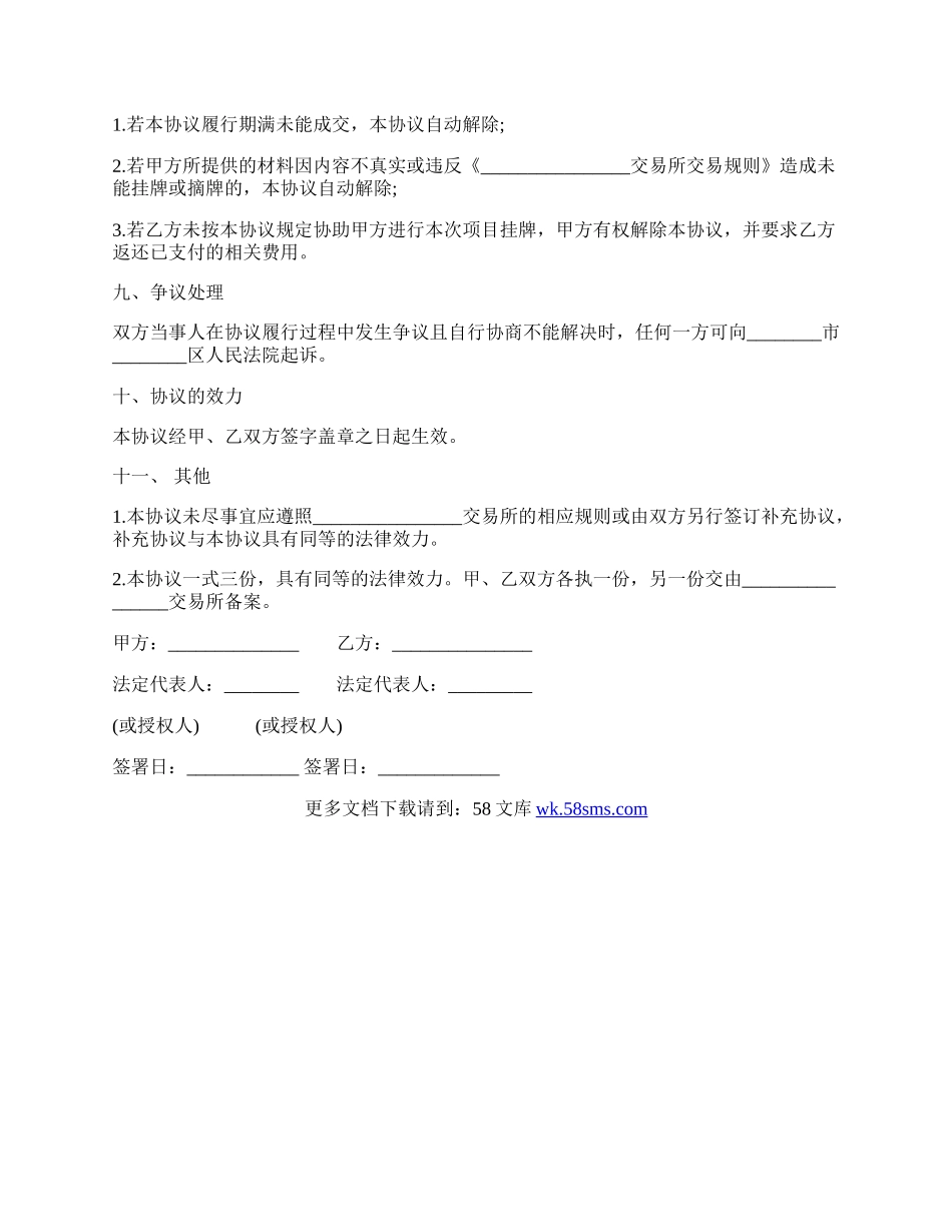 产权委托交易协议书.docx_第3页