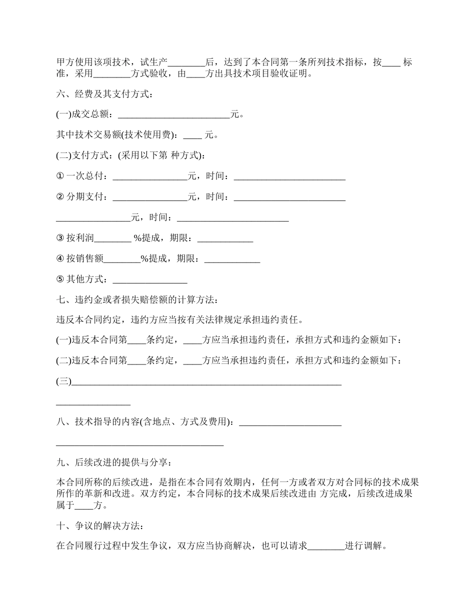 个人餐饮技术转让合同书范本.docx_第2页