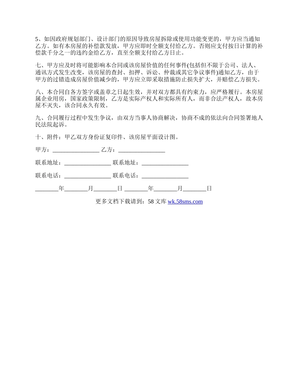常用的房屋合同书范文.docx_第2页