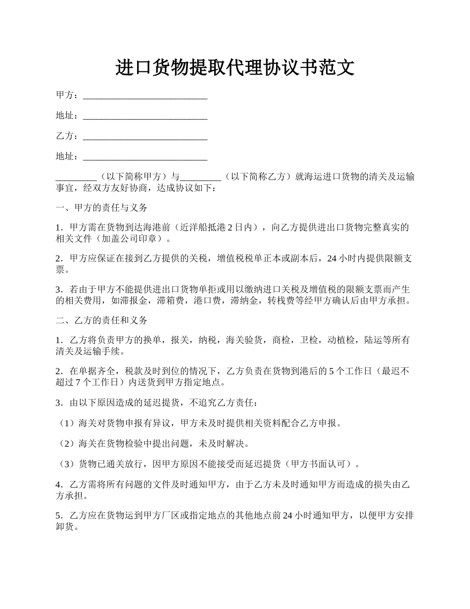 进口货物提取代理协议书范文.docx_第1页