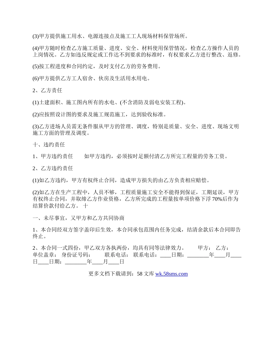 关于小型施工合同样书.docx_第2页