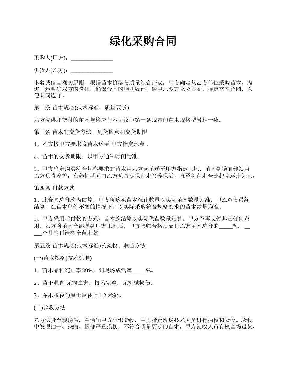 绿化采购合同.docx_第1页