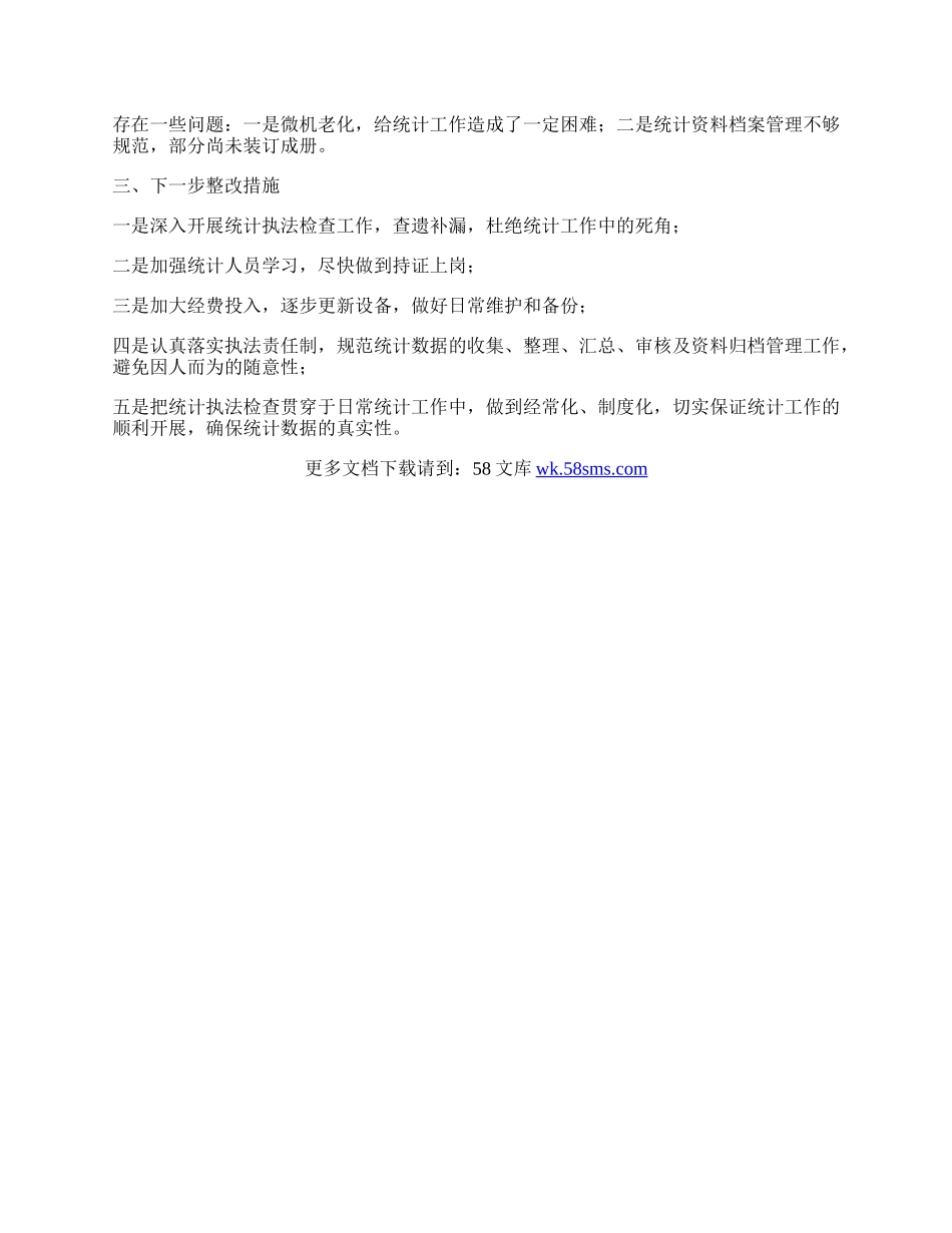 经委执法工作总结.docx_第2页