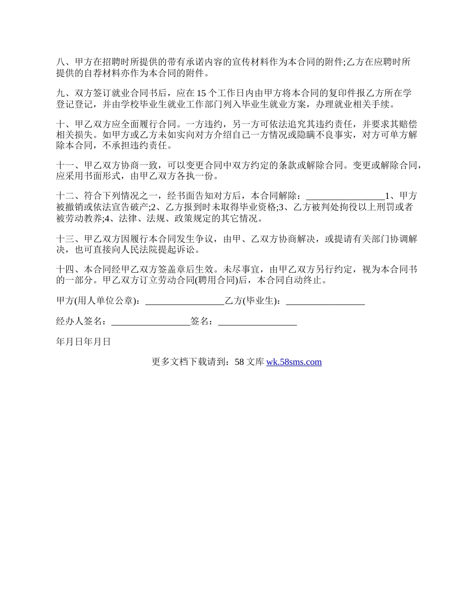 就业信息网劳动合同简易模板.docx_第2页