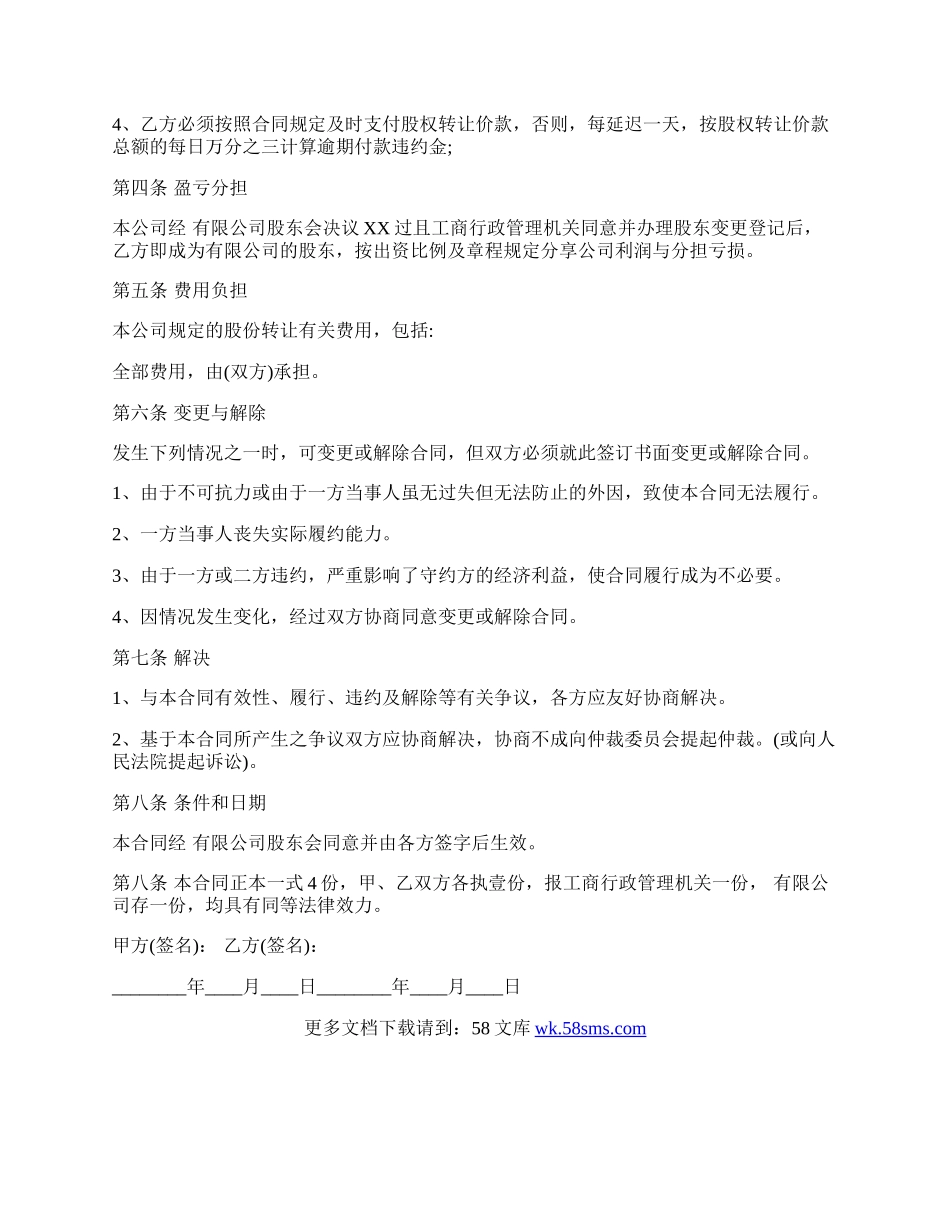 企业股权转让协议合同.docx_第2页