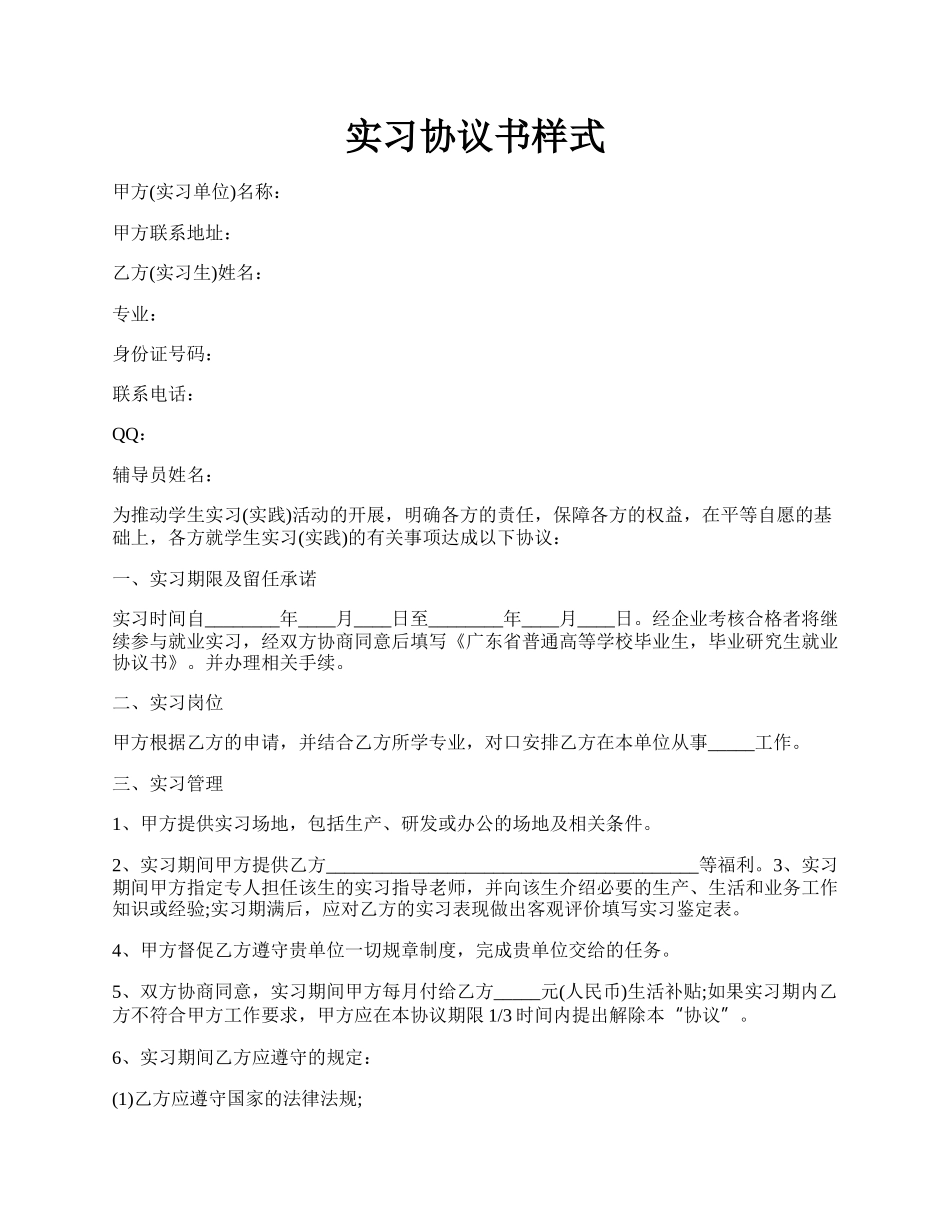 实习协议书样式.docx_第1页