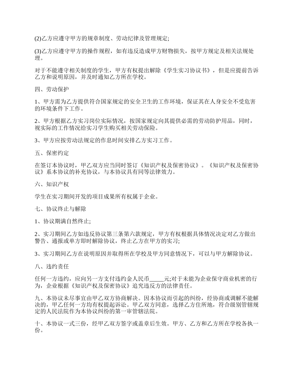 实习协议书样式.docx_第2页