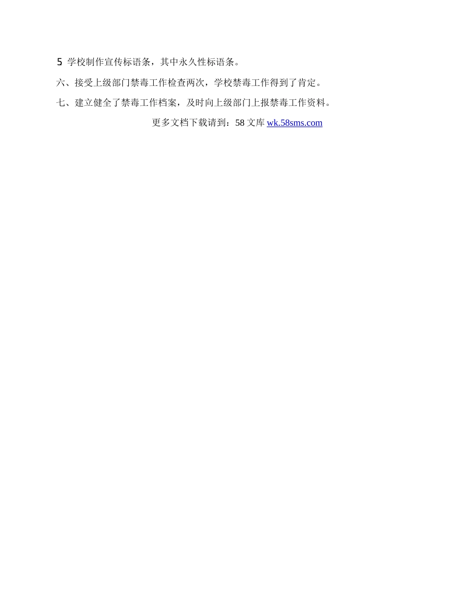 学校年度禁毒工作总结.docx_第2页