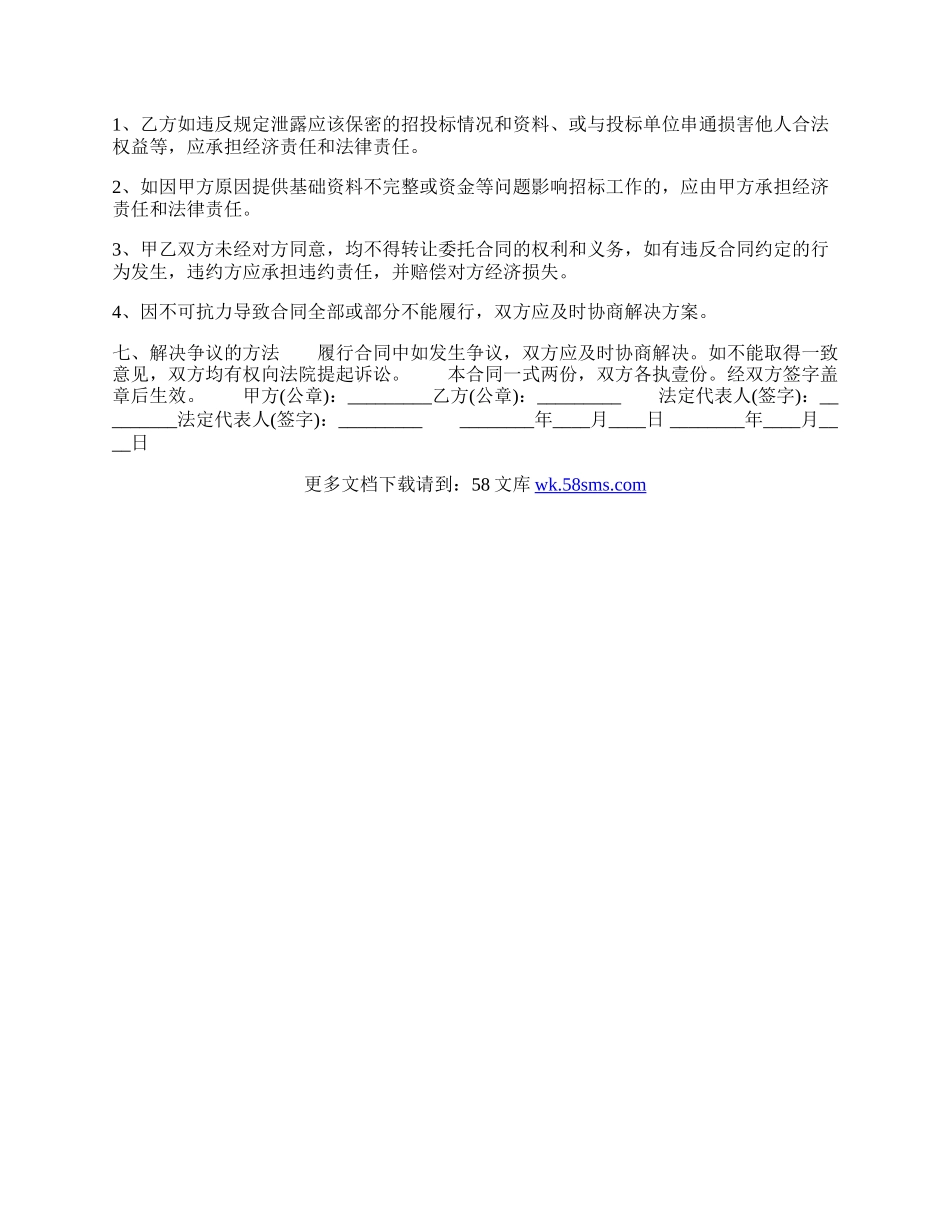 正规地区代理合同.docx_第2页