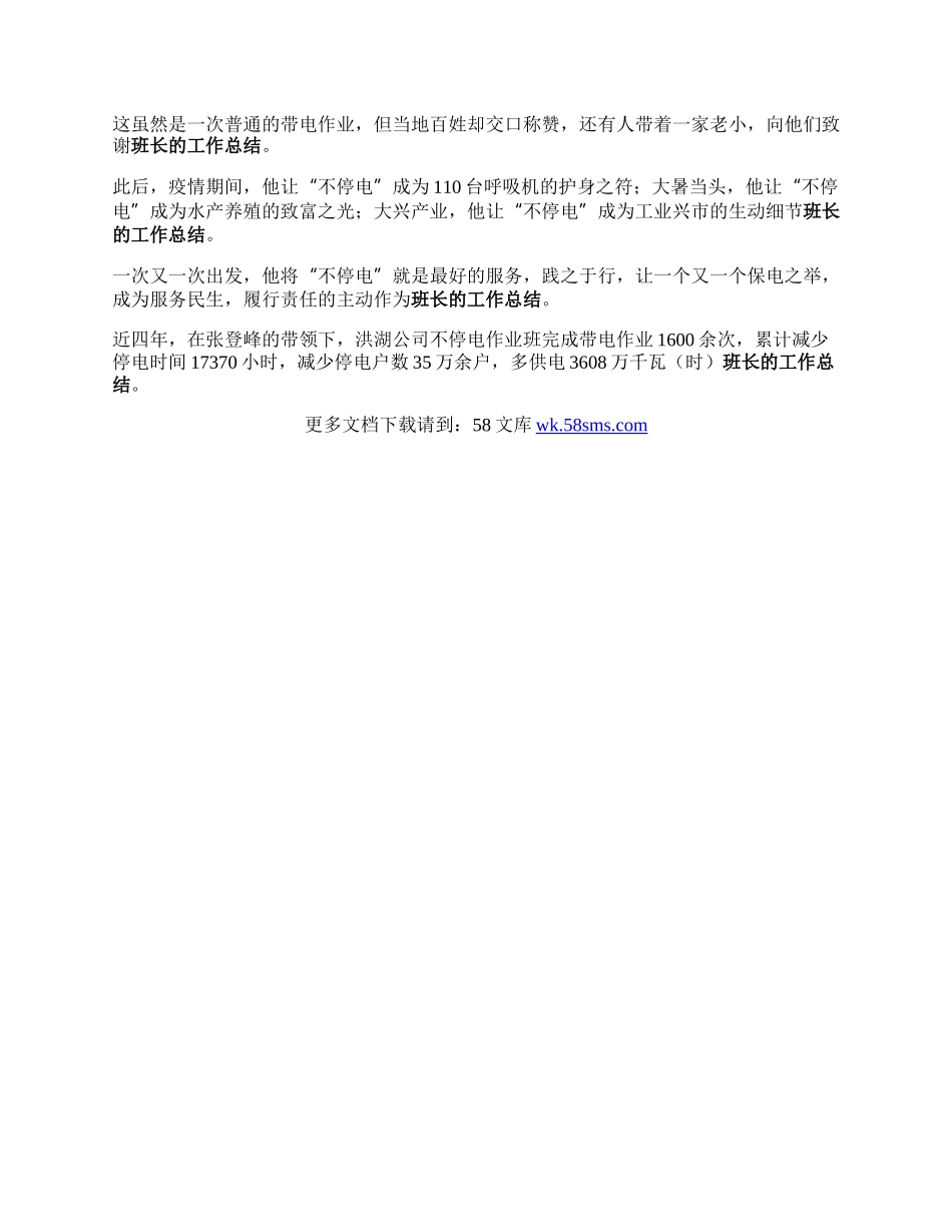 执着追求不停电的带电作业班班长.docx_第2页