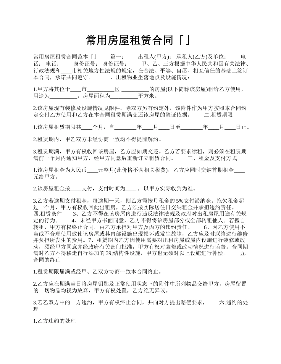常用房屋租赁合同「」.docx_第1页