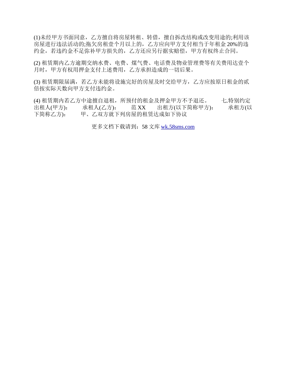 常用房屋租赁合同「」.docx_第2页