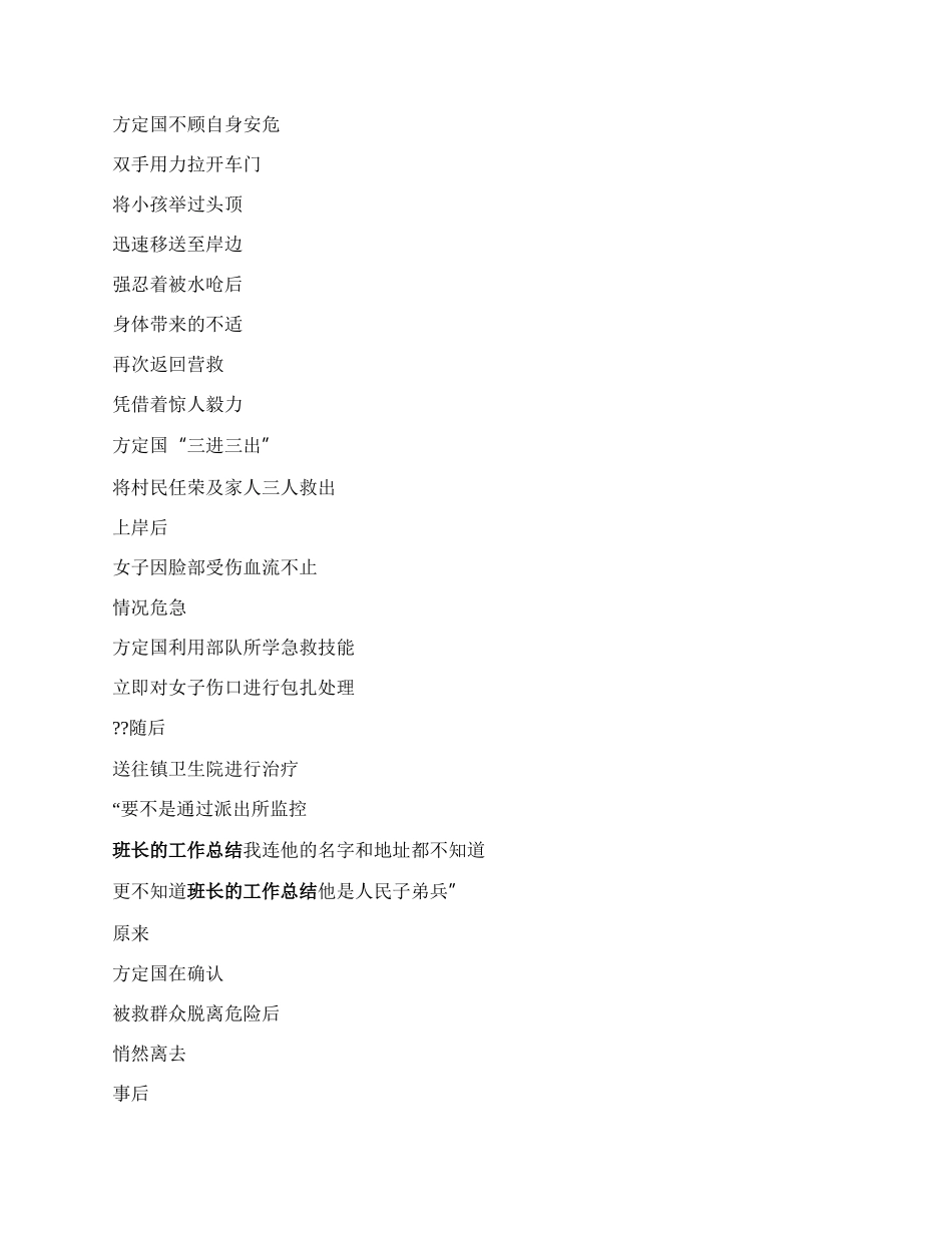 从军16年的老班长，连救三人！.docx_第2页