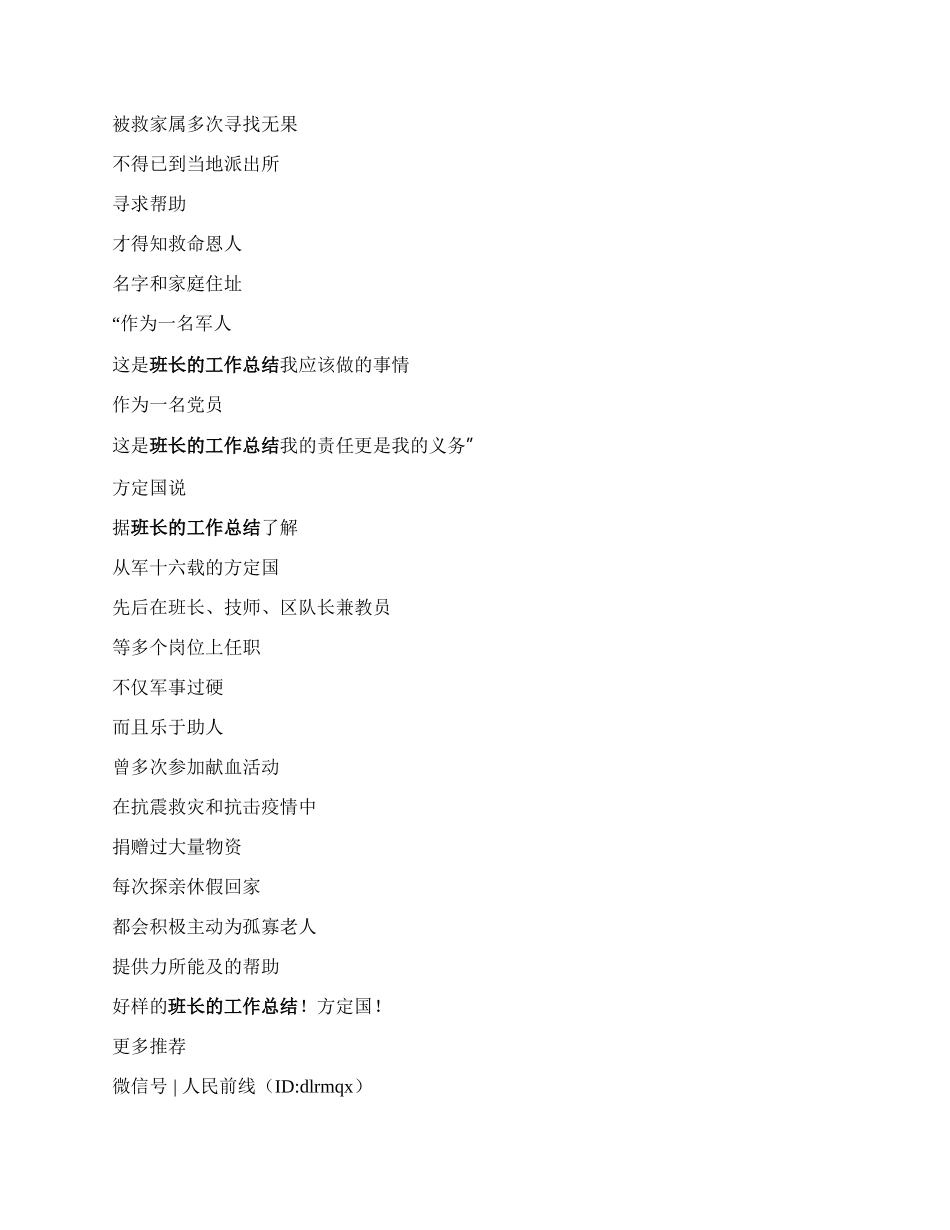 从军16年的老班长，连救三人！.docx_第3页