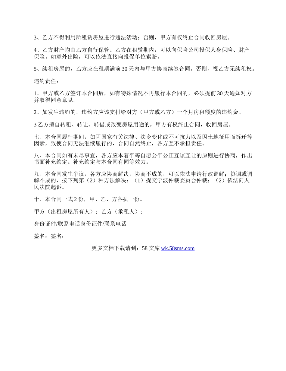 房屋租赁合同（中介版）.docx_第2页