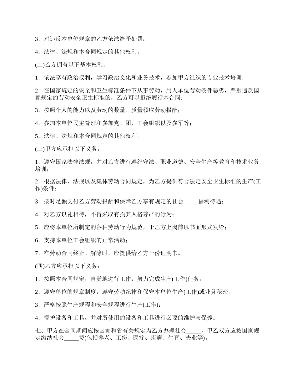 福建省劳动合同书完整版模板.docx_第2页