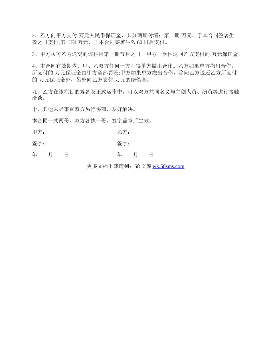 电视栏目合作合同书.docx_第2页