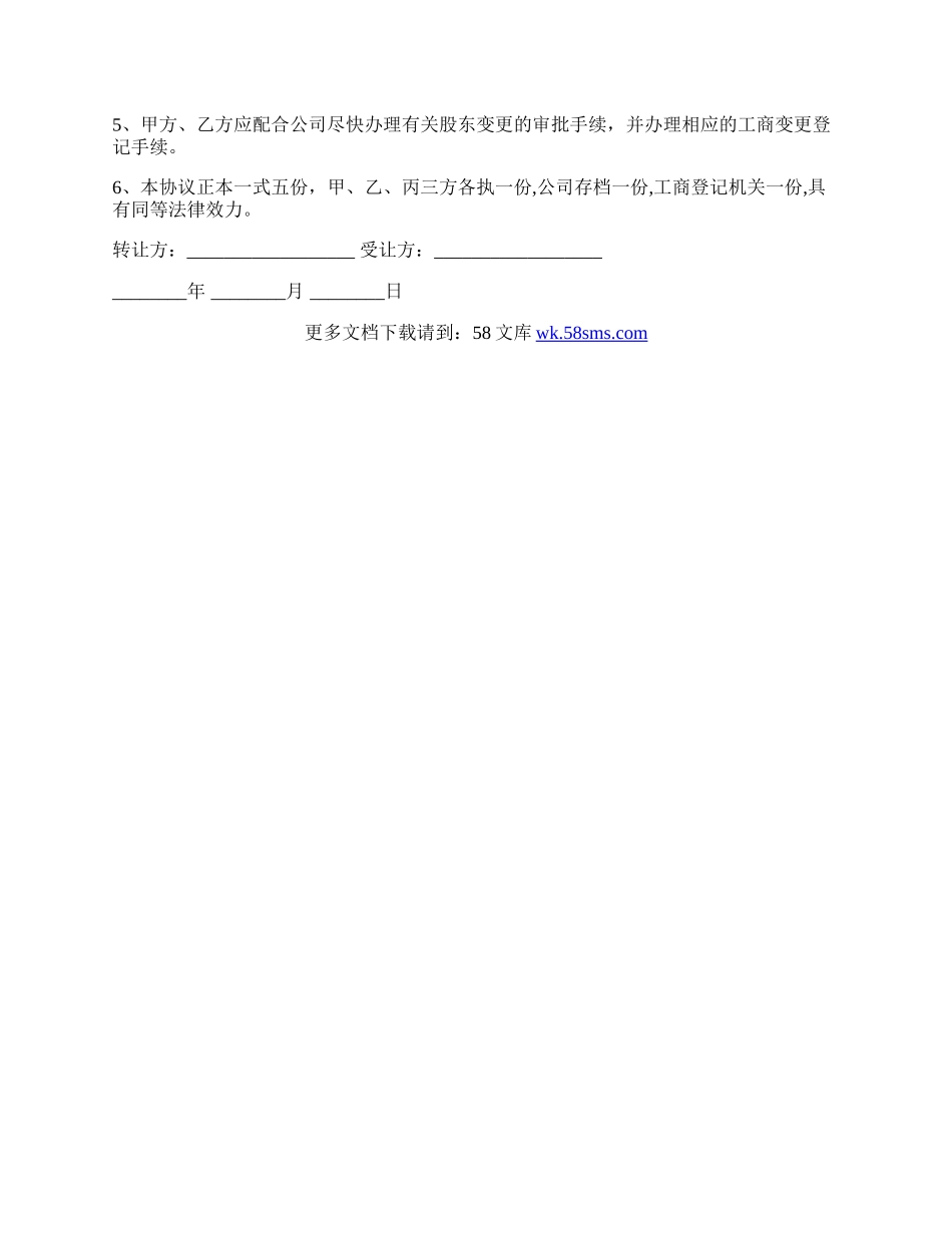 股权转让协议书(二转一).docx_第3页