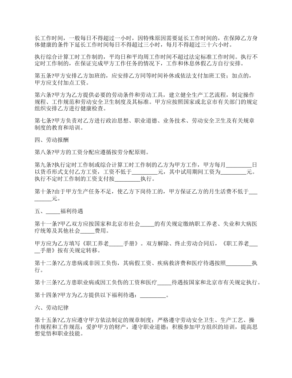 岗位劳动合同通用版范本.docx_第2页