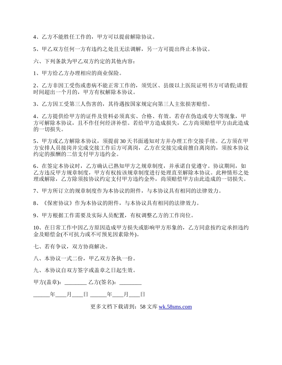 离退休人员返聘协议的范本.docx_第2页