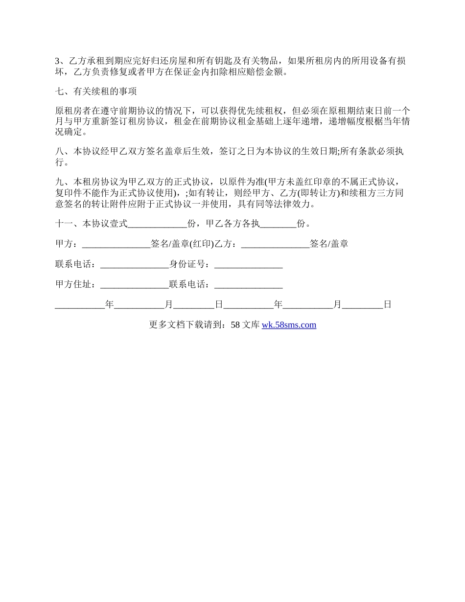 个人租房合同格式的范本.docx_第2页