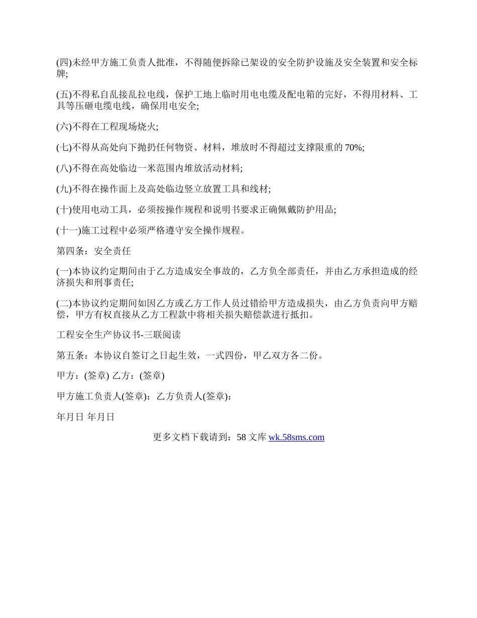 工程安全生产协议书范本通用版.docx_第2页