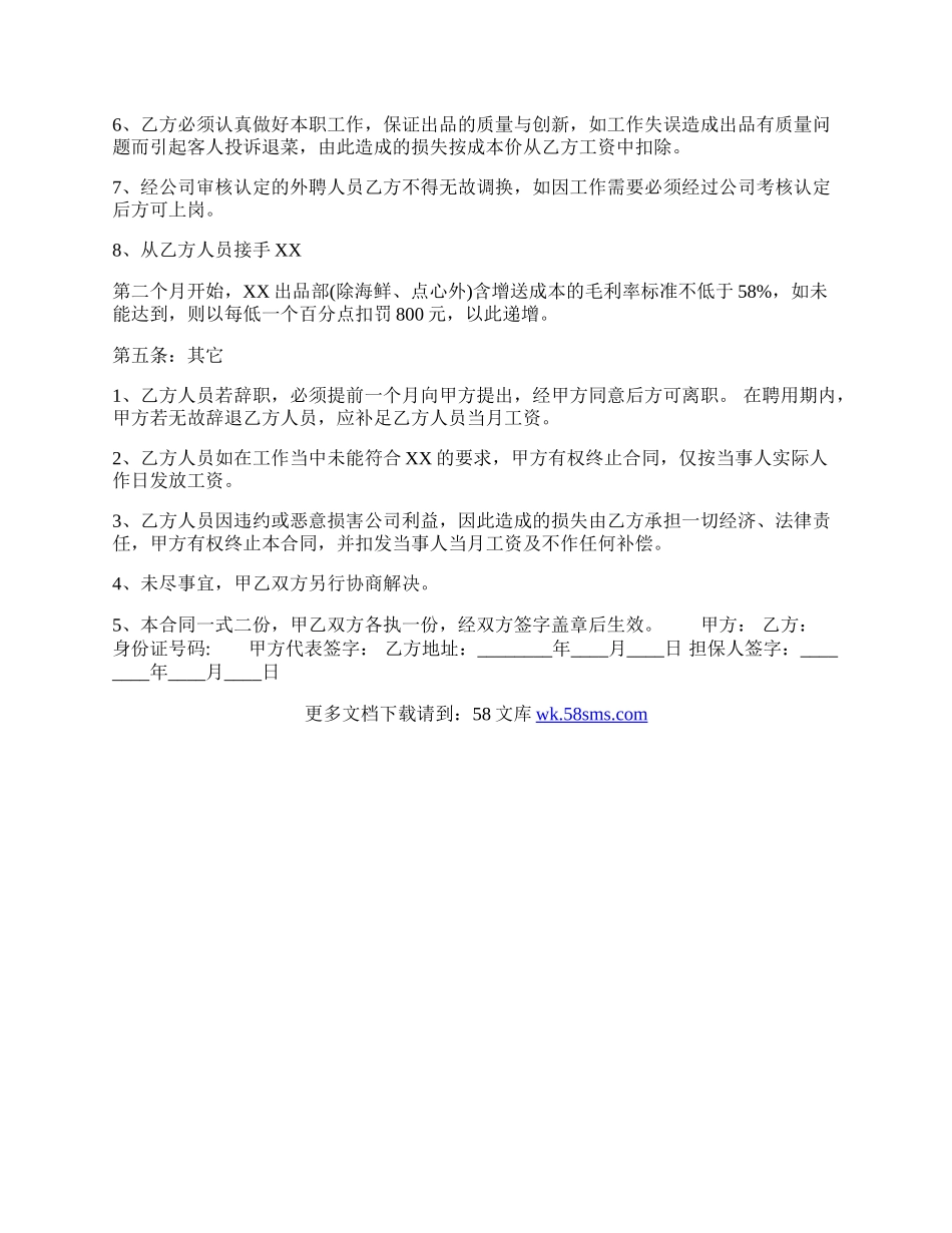 实用版餐馆聘用合同样书.docx_第2页