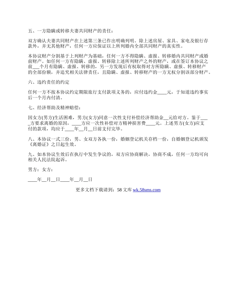 正规自愿离婚协议书范本.docx_第2页