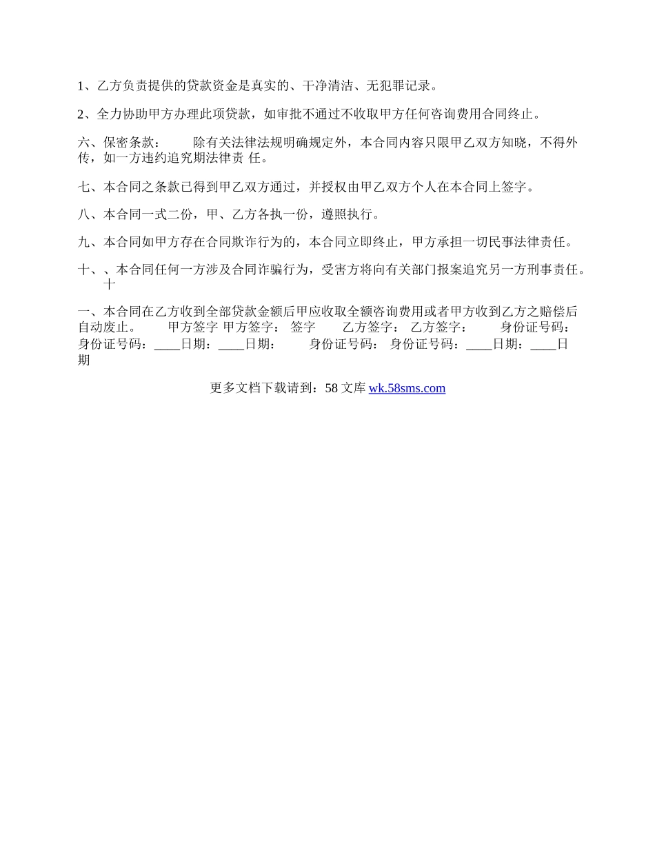 技术服务合同样本.docx_第2页