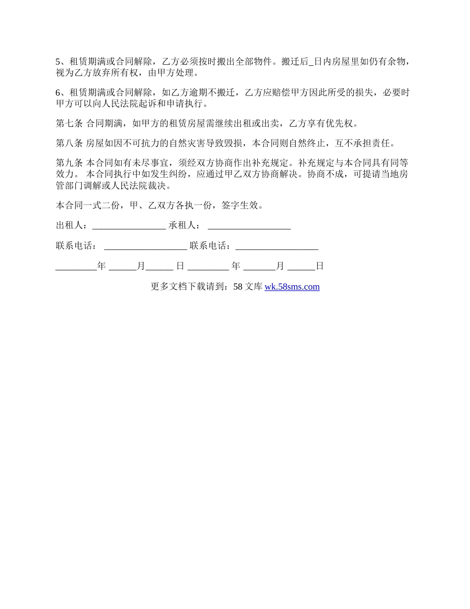 简单租房标准合同书范本.docx_第2页