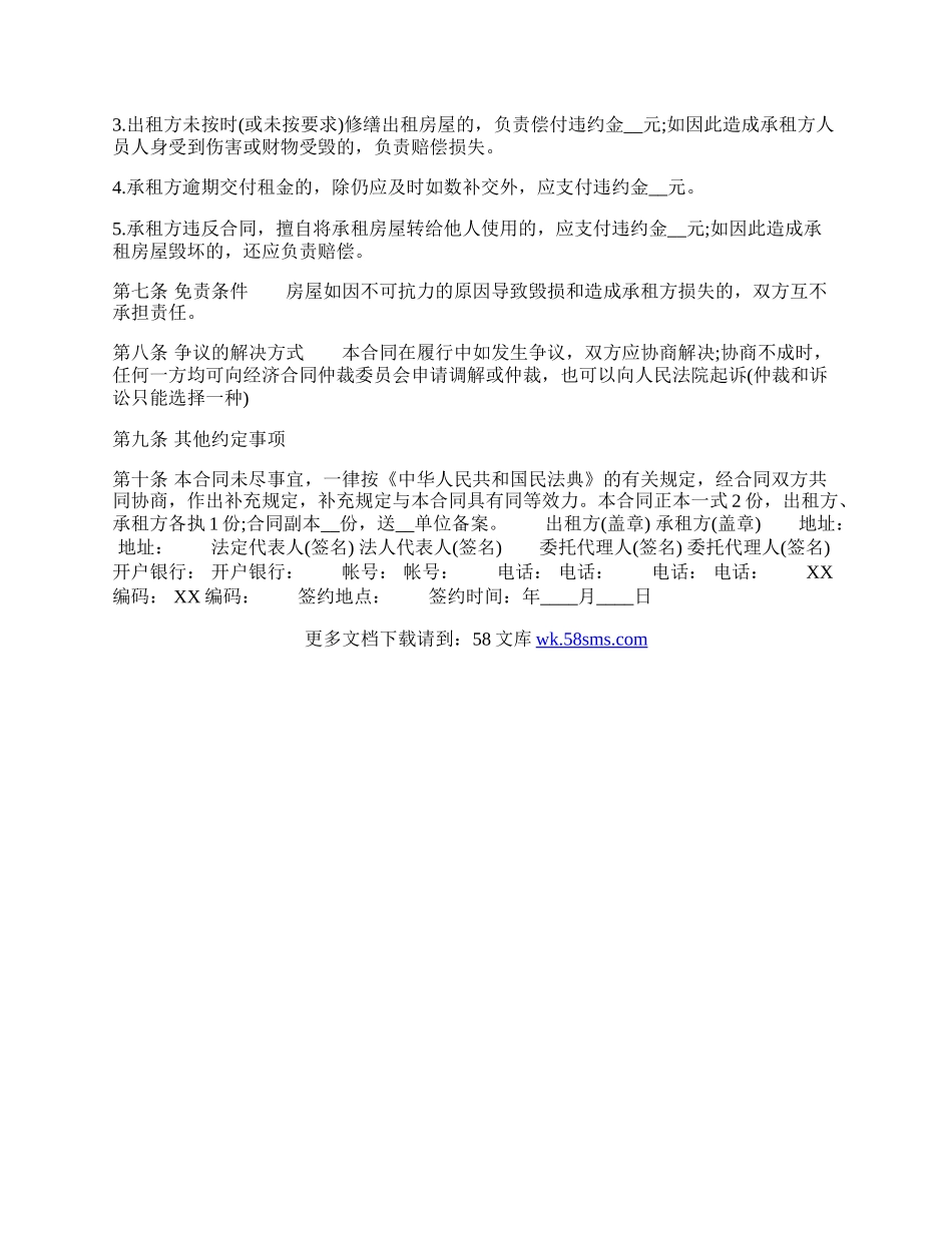 标准的租房热门版合同.docx_第2页