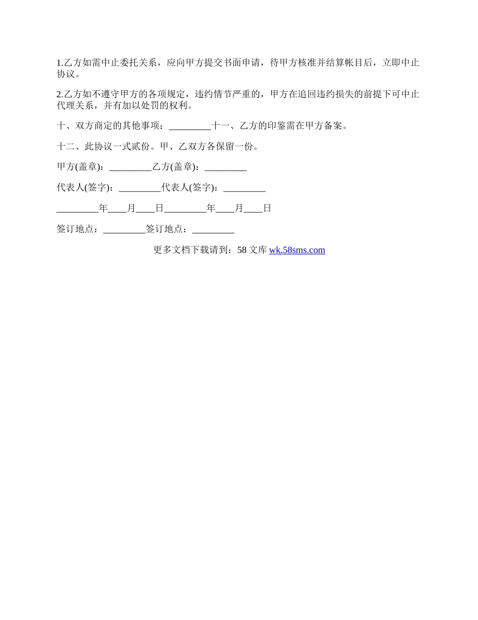 期货交易所代理协议书格式.docx_第2页