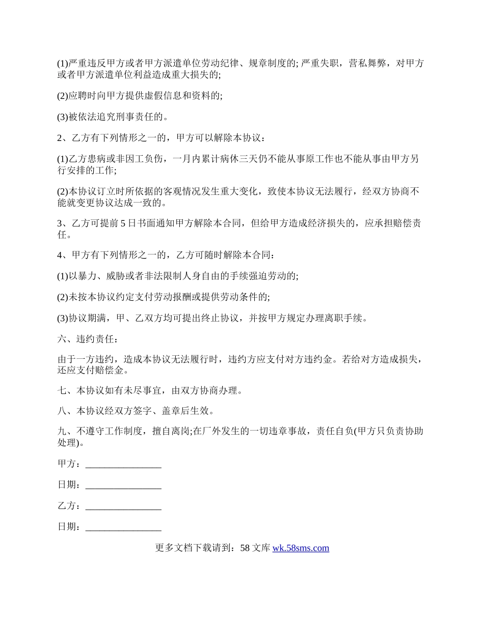 暑假实习生股东协议书范本.docx_第2页