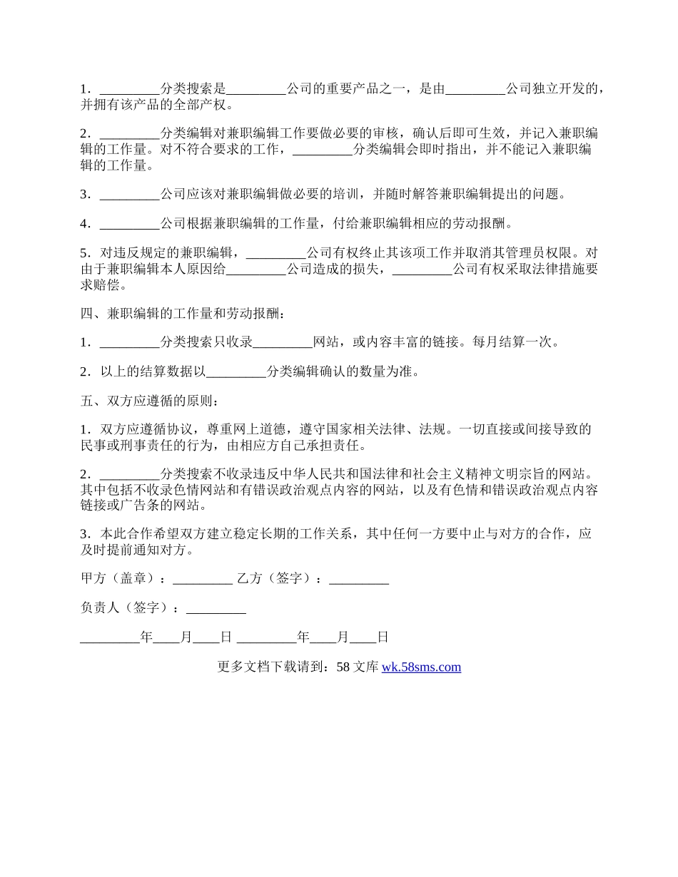 分类搜索兼职编辑合作协议新.docx_第2页