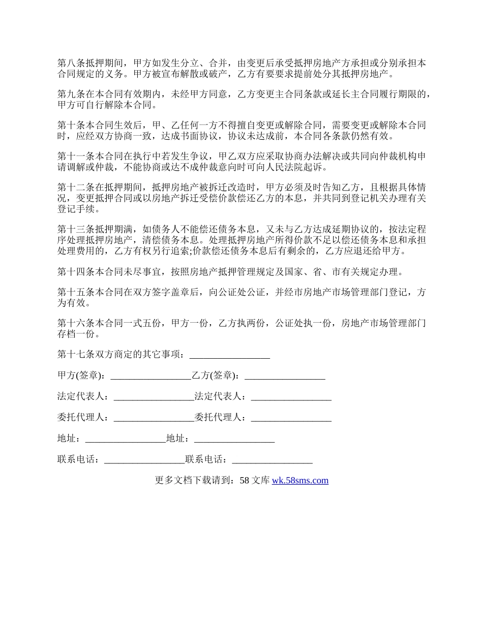 个人房屋质押合同.docx_第2页