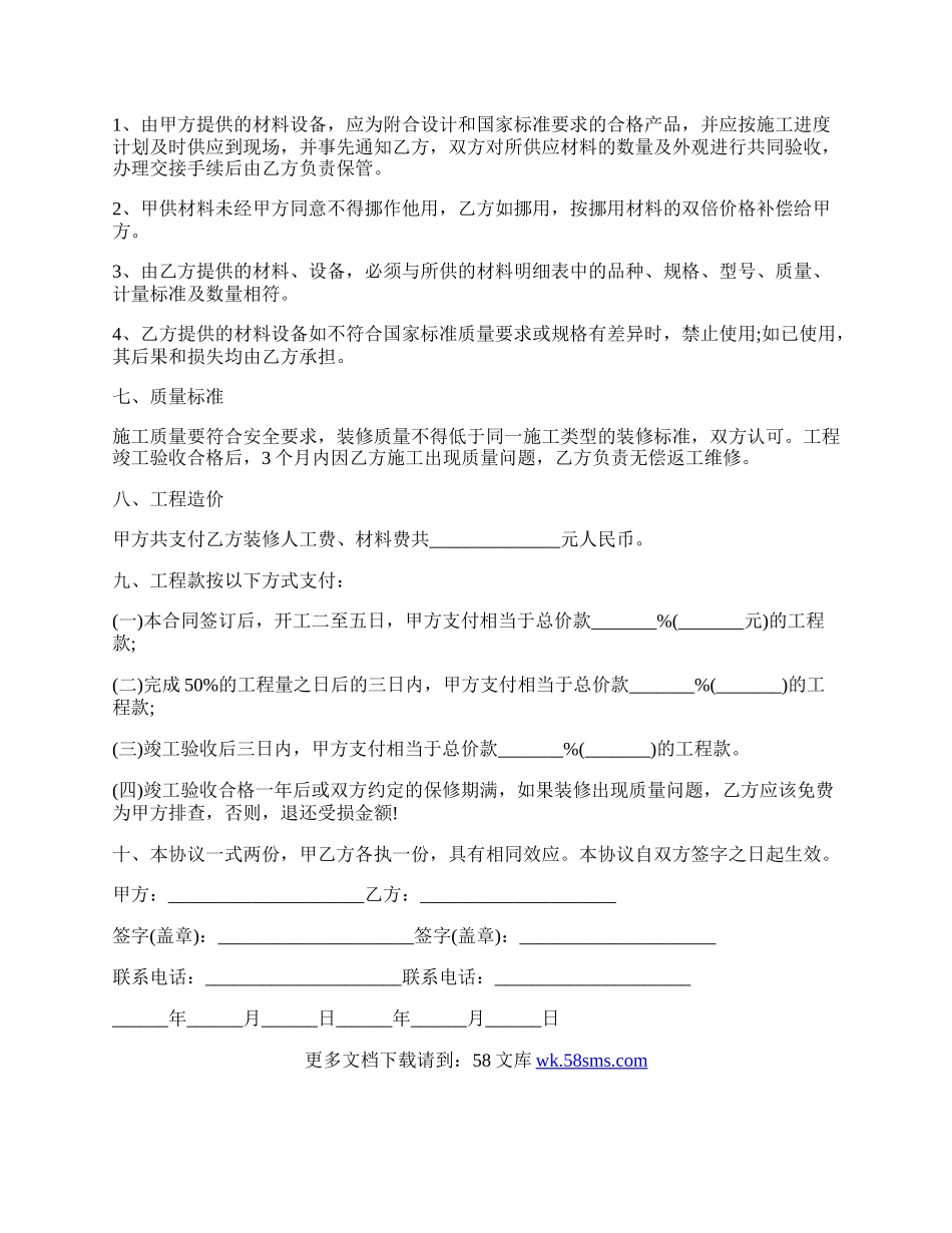 私人房屋装修协议书.docx_第2页