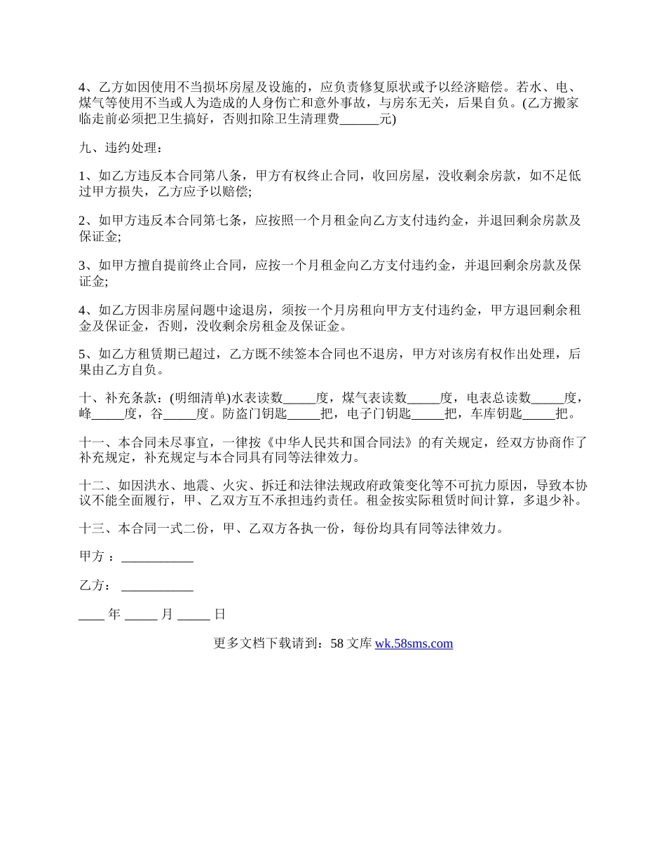 个人租房合同最新的格式.docx_第2页