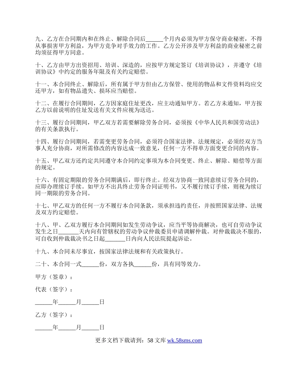 工厂劳务合同范本最新.docx_第2页