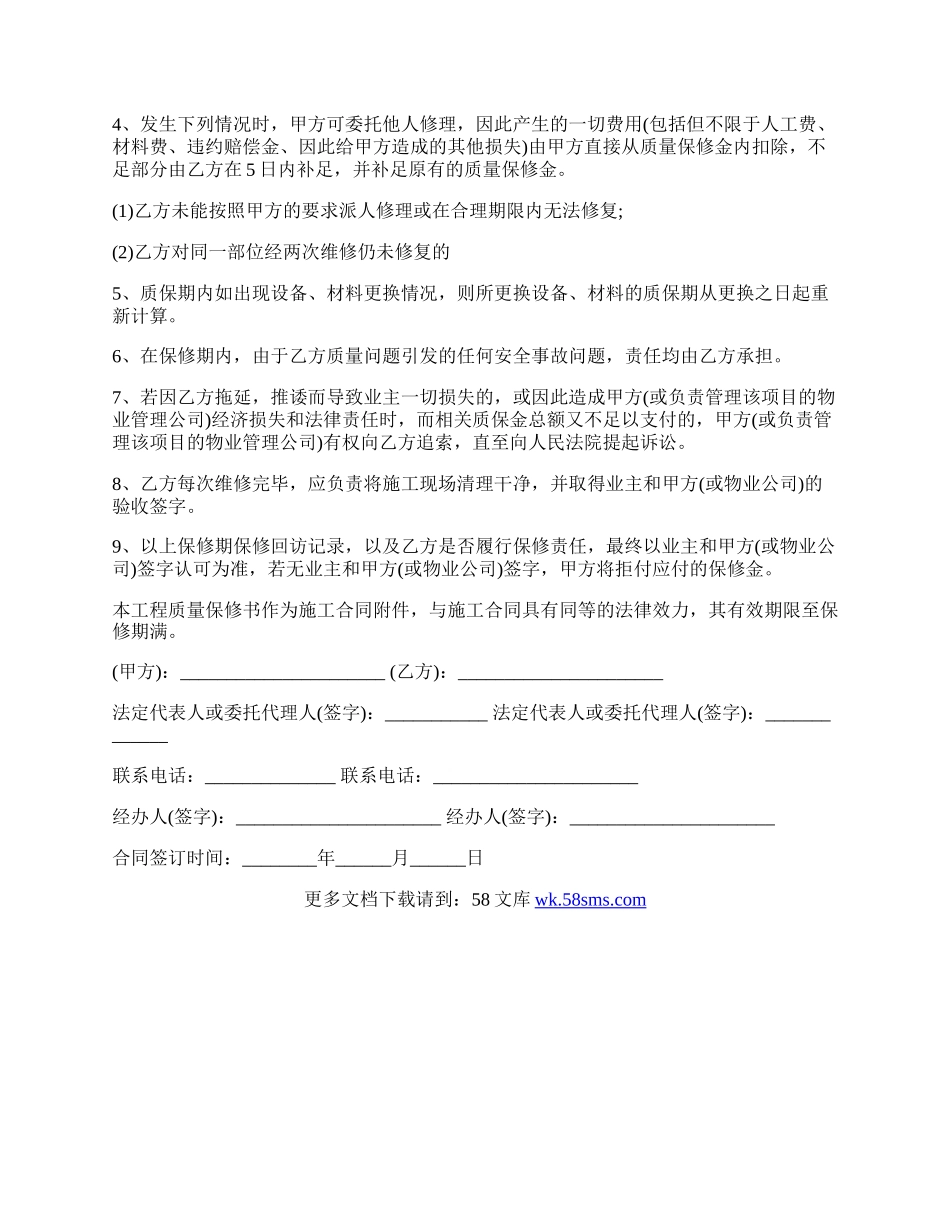 工程质量协议书范本.docx_第2页