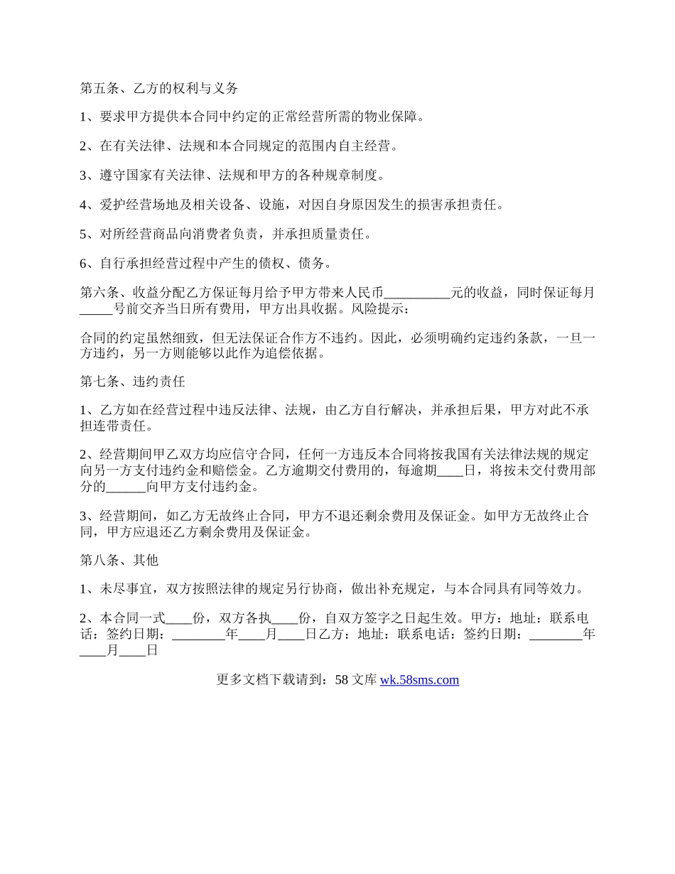 户外店铺合作协议书范本.docx_第2页